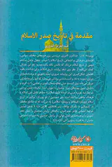 درآمدی بر تاریخ صدر اسلام